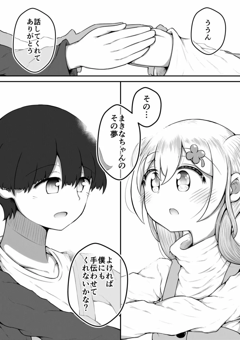 セクサロイドは少女の夢を見るか？ - page54