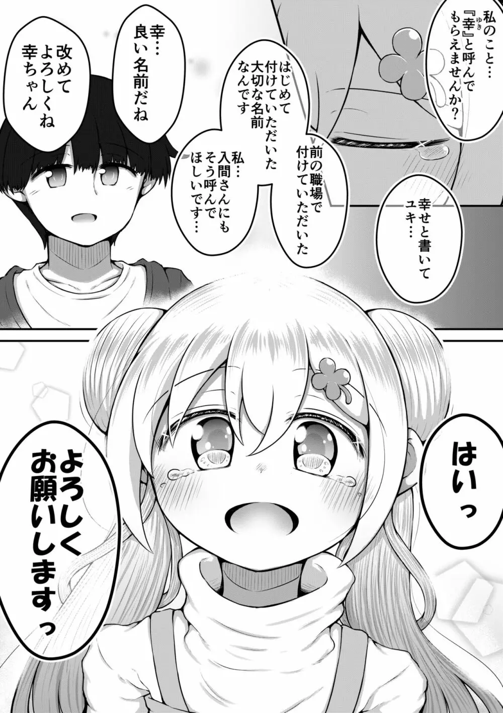 セクサロイドは少女の夢を見るか？ - page56