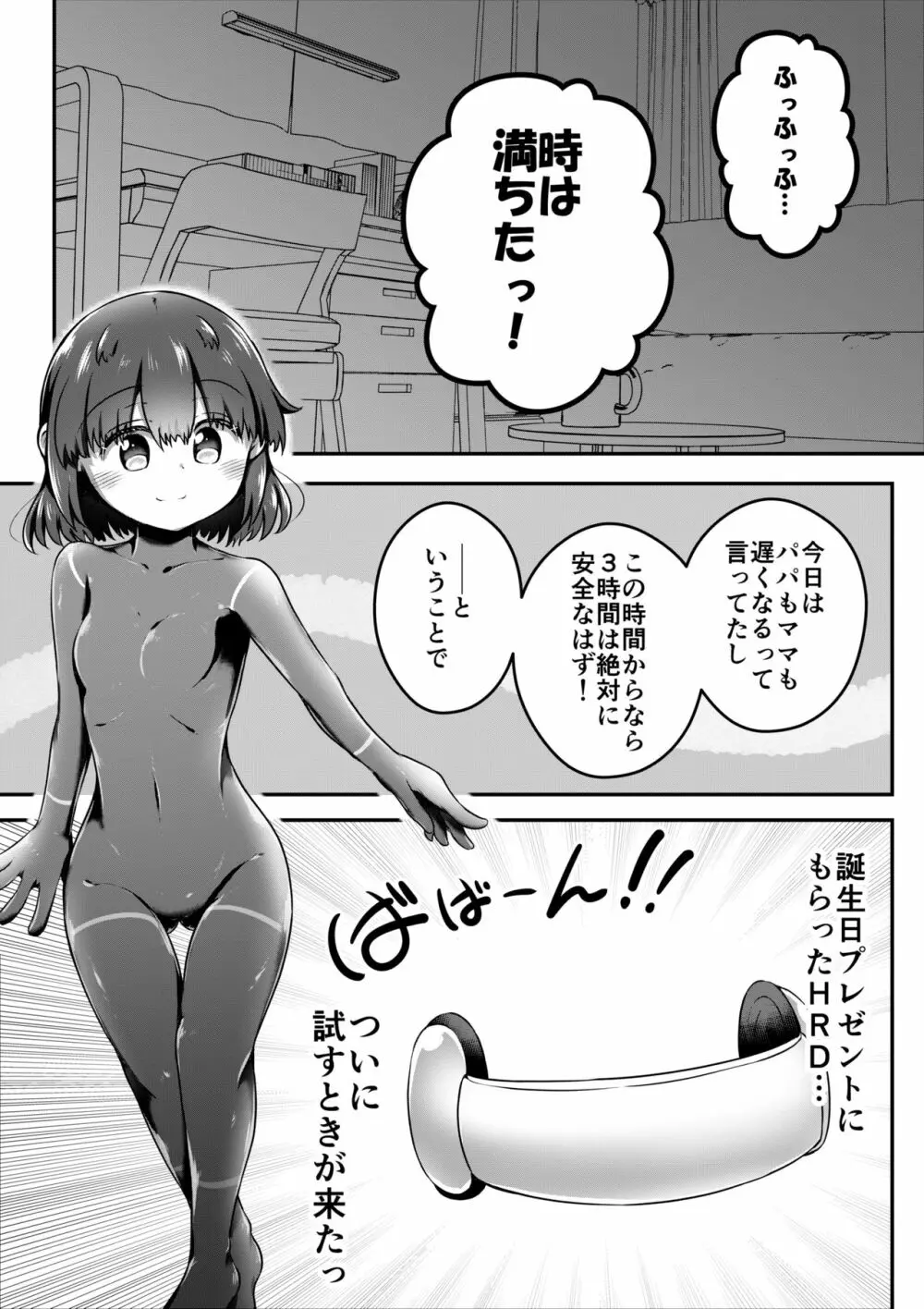 セクサロイドは少女の夢を見るか？ - page60