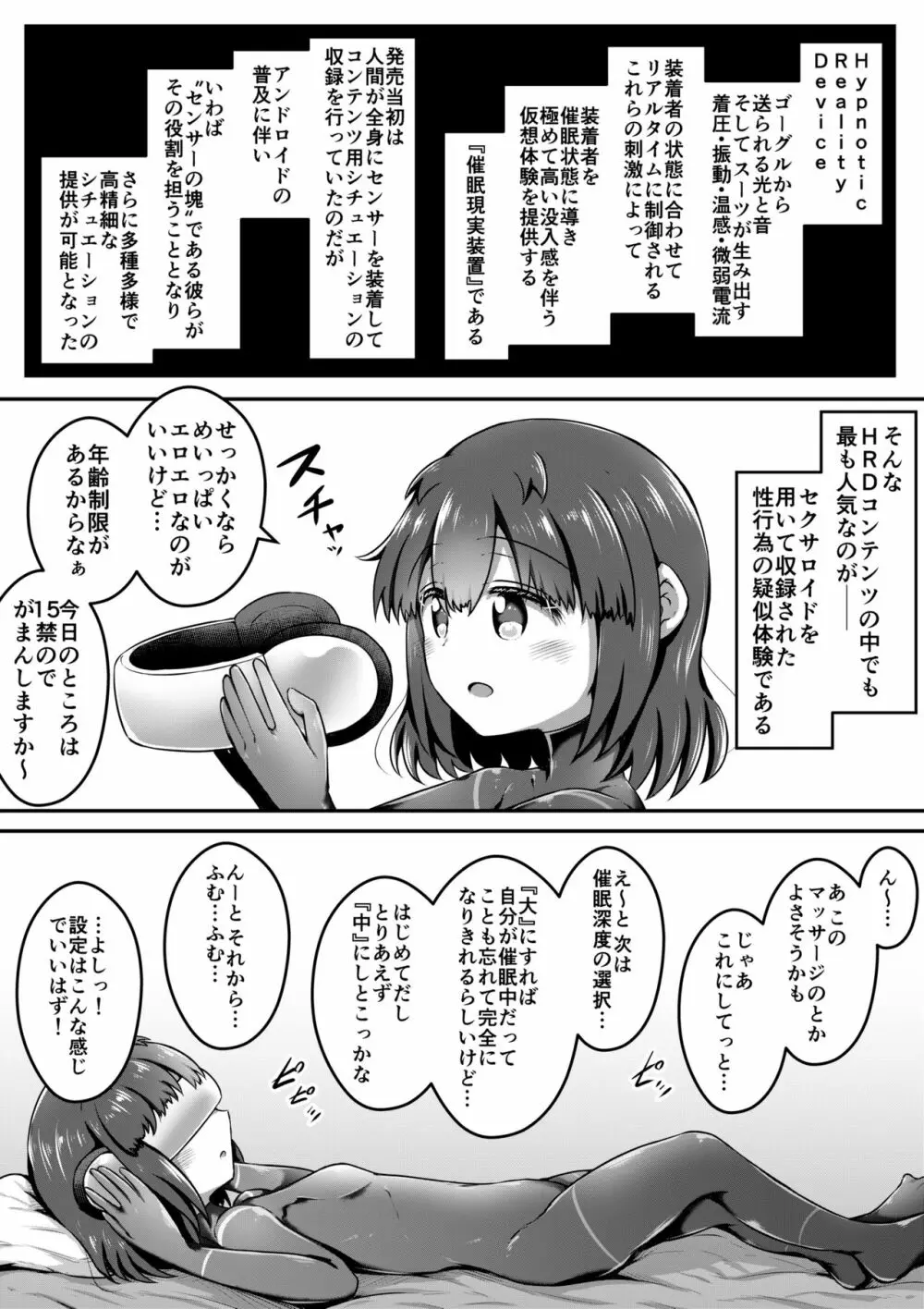 セクサロイドは少女の夢を見るか？ - page61