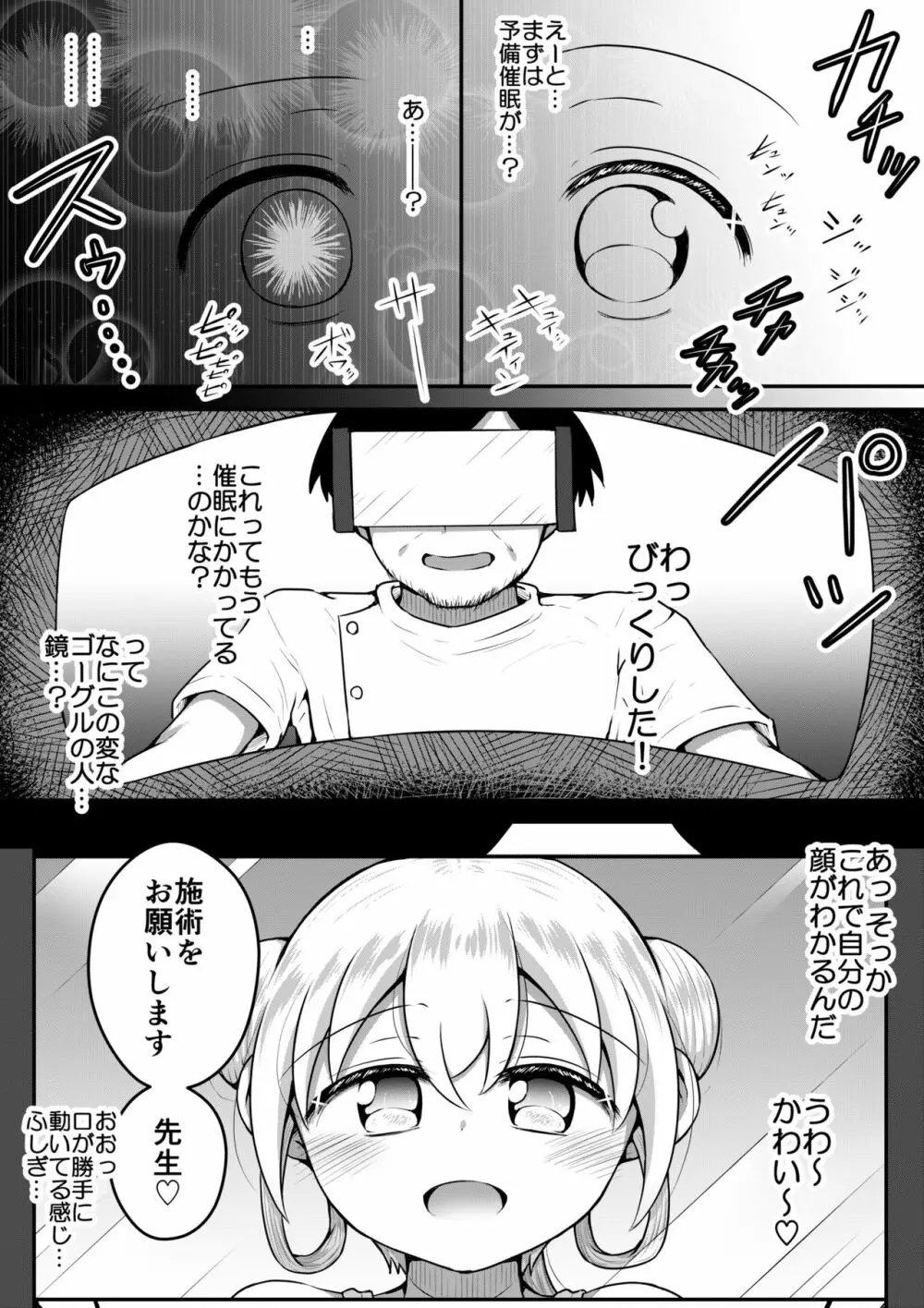 セクサロイドは少女の夢を見るか？ - page62