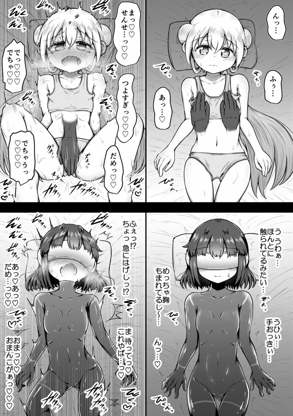 セクサロイドは少女の夢を見るか？ - page63