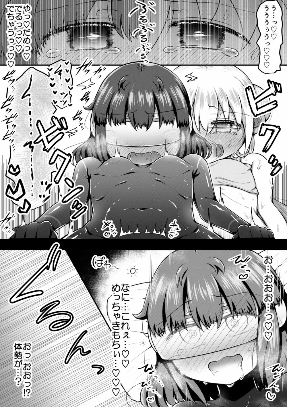 セクサロイドは少女の夢を見るか？ - page64