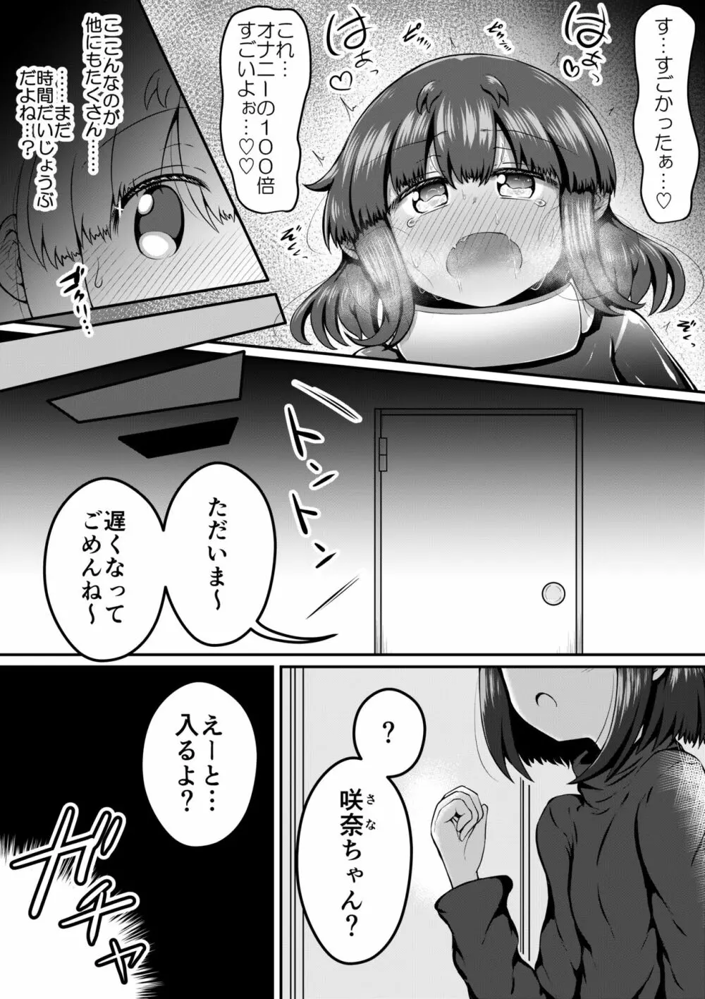 セクサロイドは少女の夢を見るか？ - page66