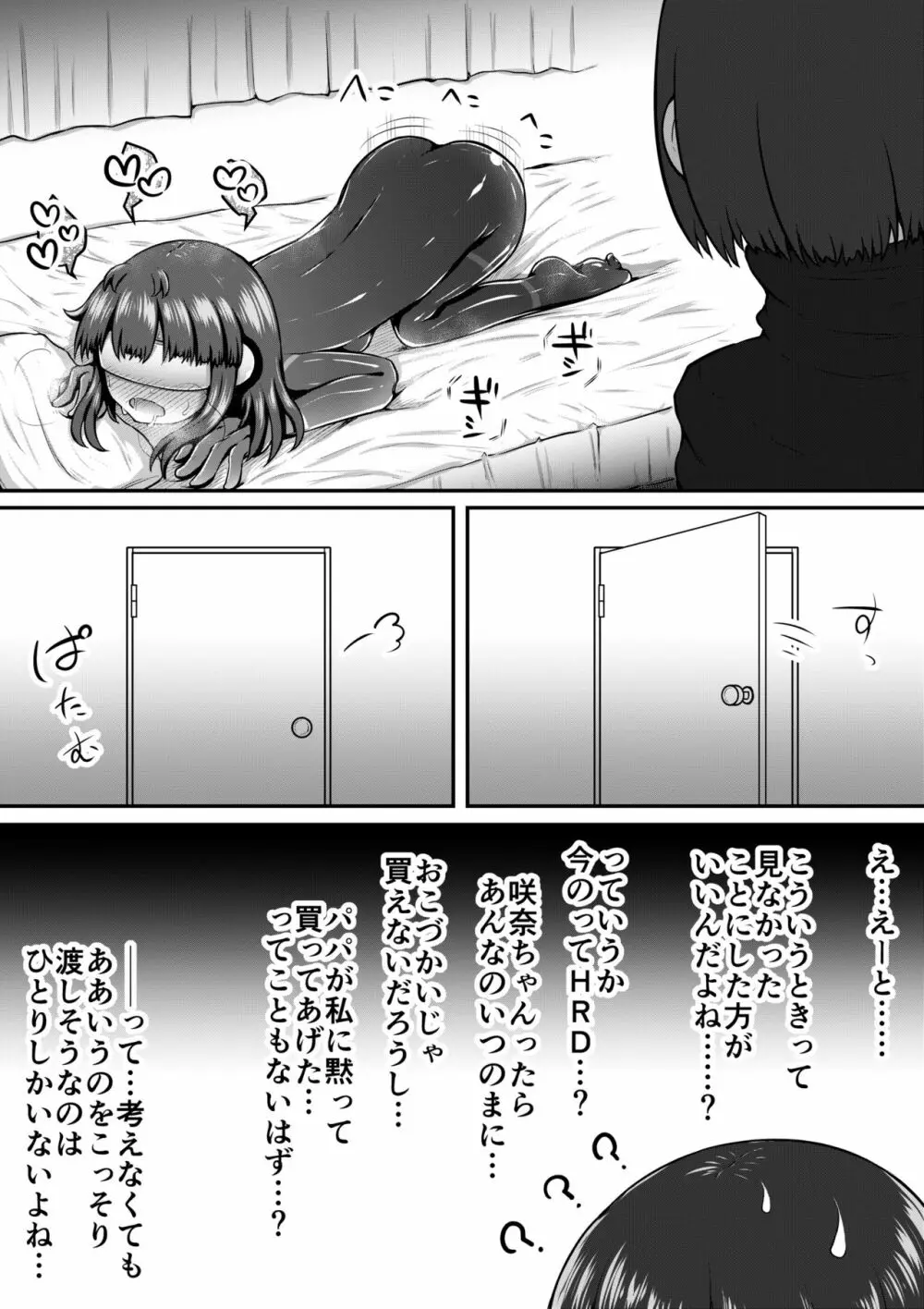 セクサロイドは少女の夢を見るか？ - page67