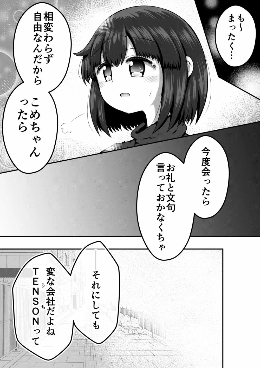 セクサロイドは少女の夢を見るか？ - page68