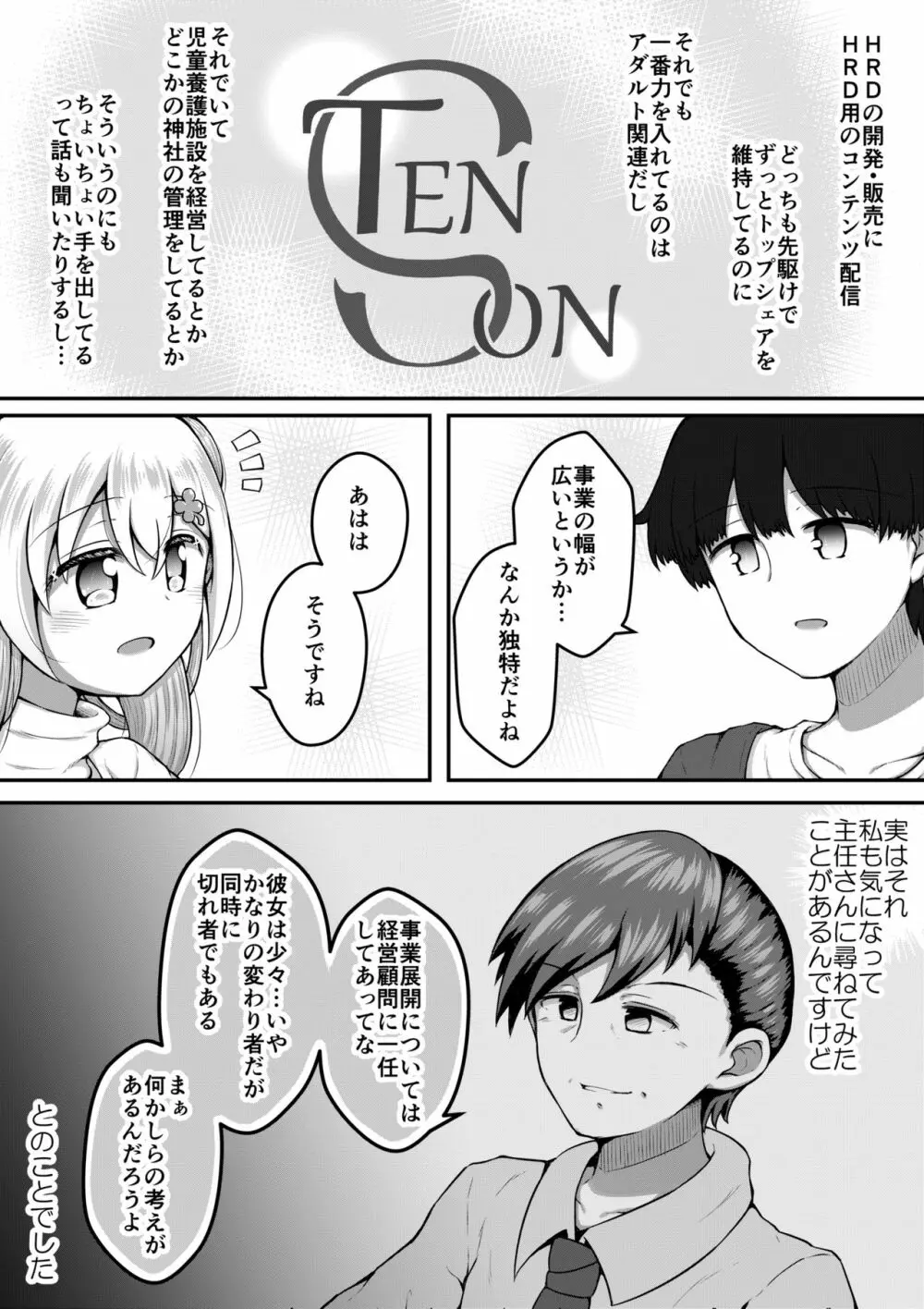 セクサロイドは少女の夢を見るか？ - page69