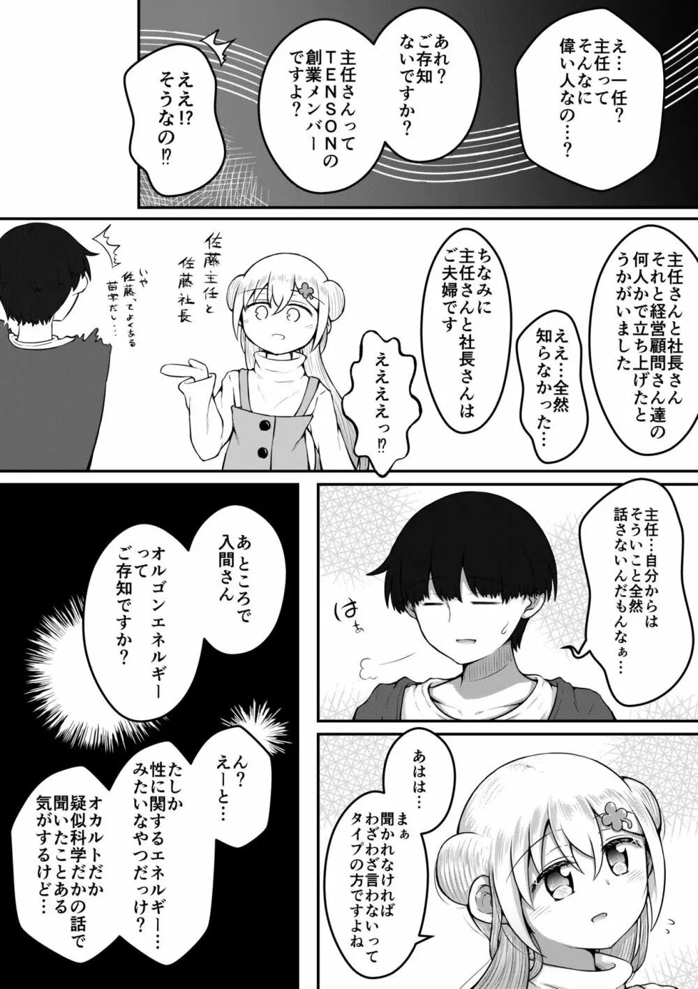 セクサロイドは少女の夢を見るか？ - page70