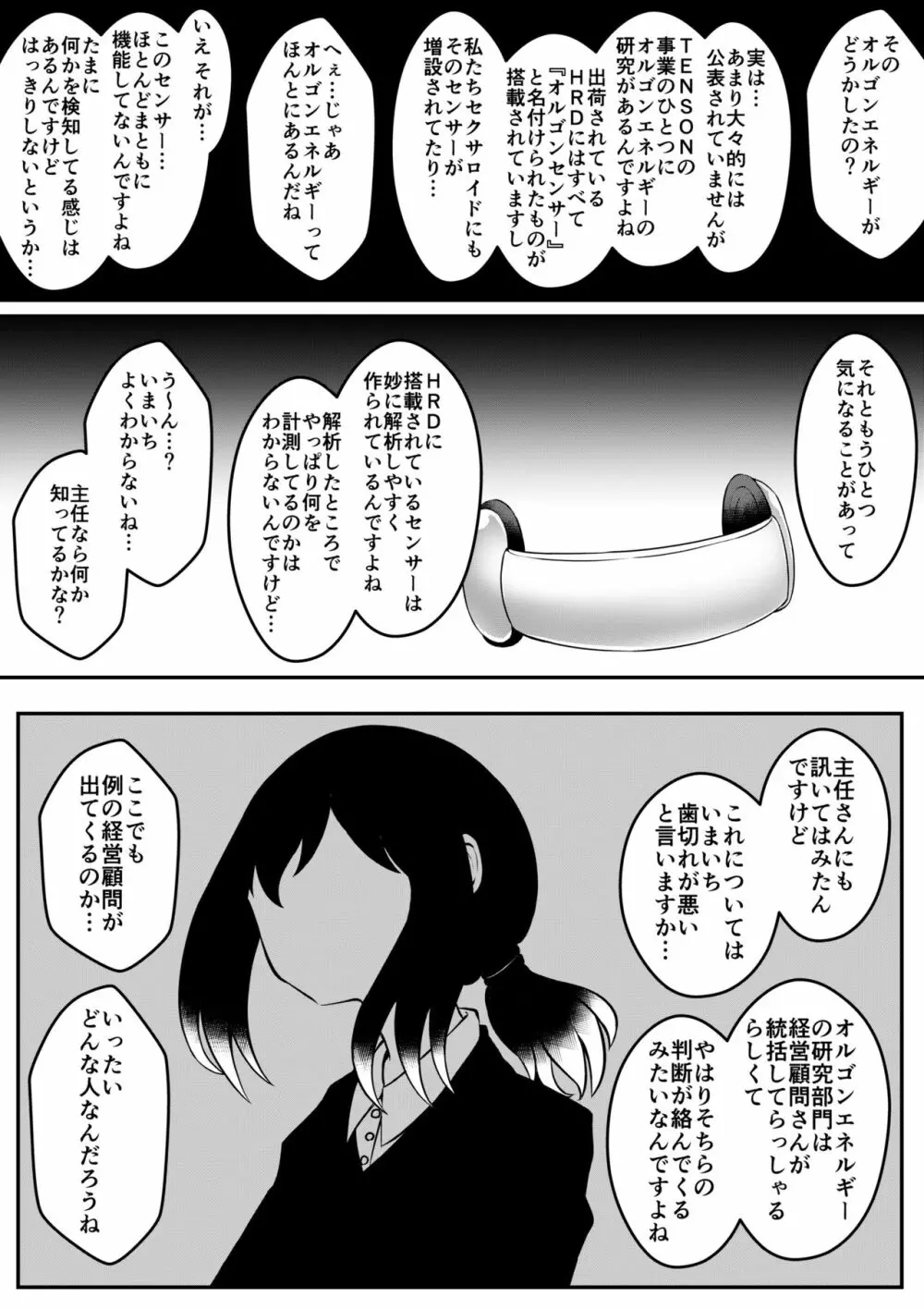 セクサロイドは少女の夢を見るか？ - page71