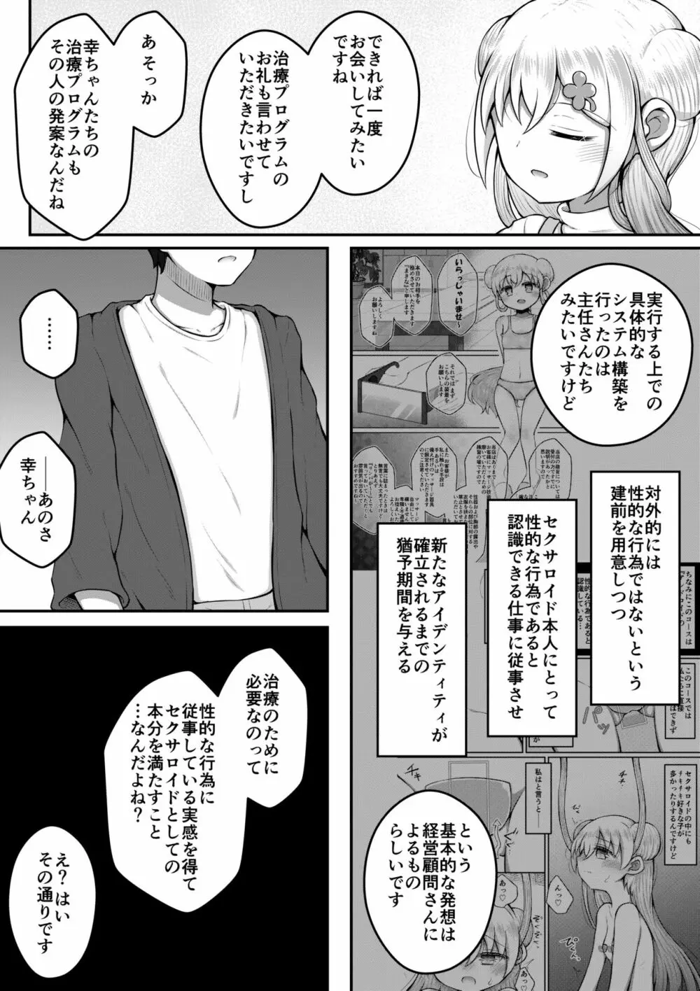 セクサロイドは少女の夢を見るか？ - page72