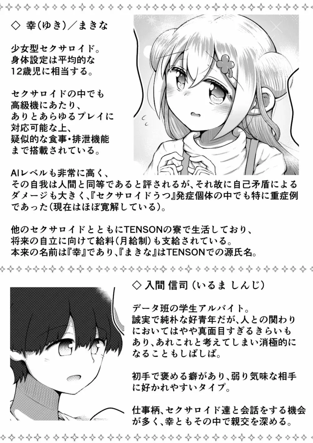 セクサロイドは少女の夢を見るか？ - page76