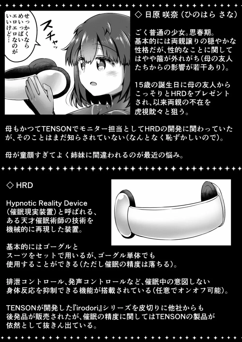 セクサロイドは少女の夢を見るか？ - page77