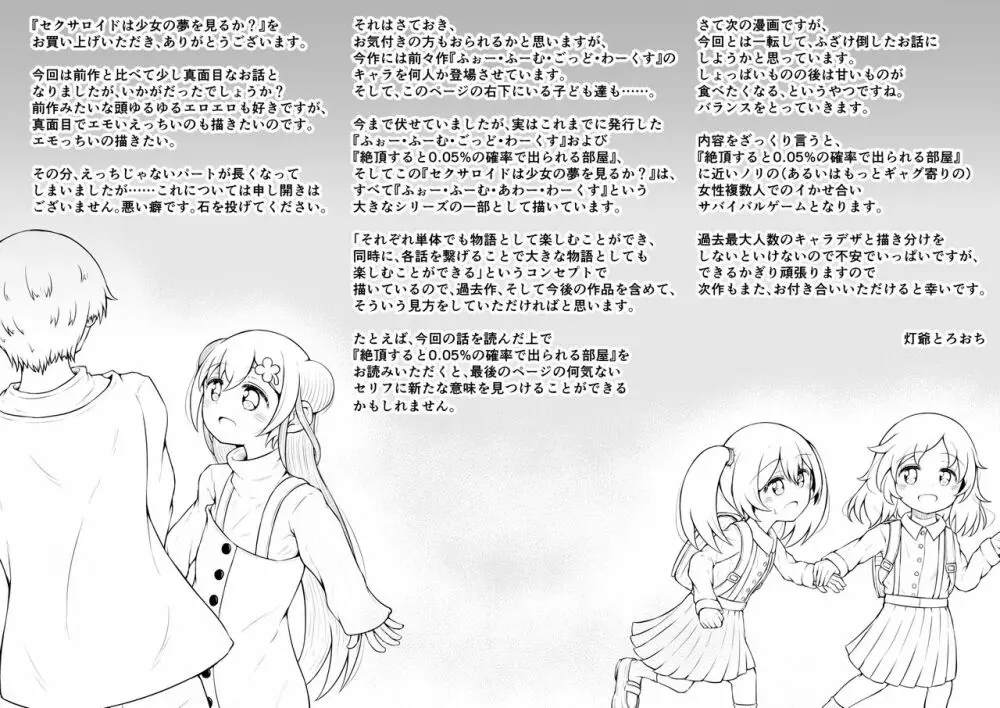 セクサロイドは少女の夢を見るか？ - page78