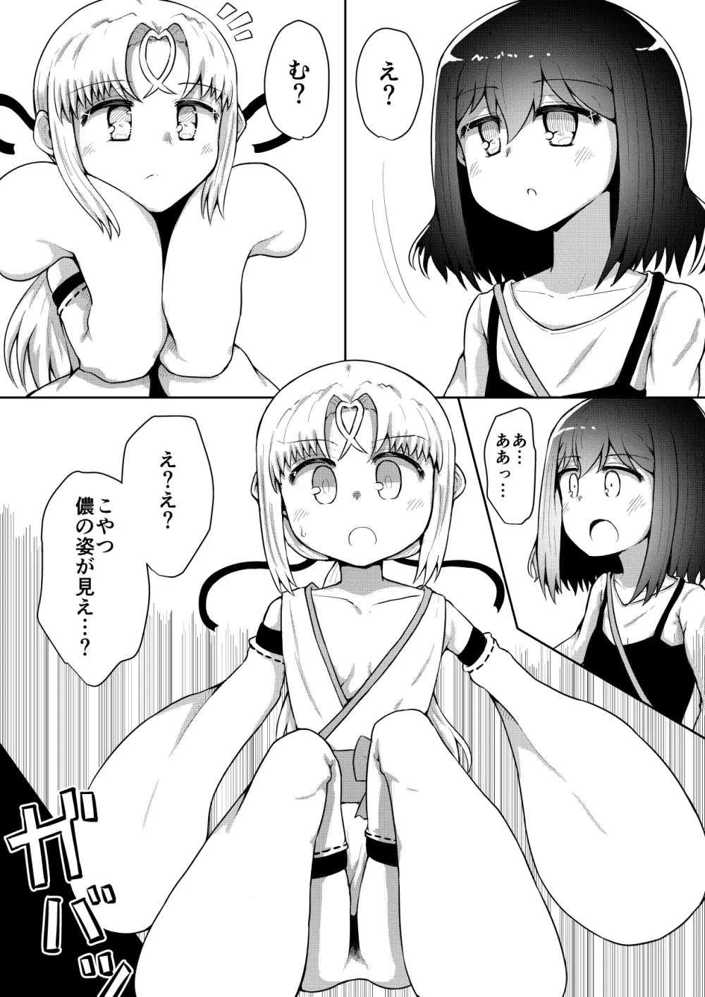 ふぉー・ふーむ・ごっど・わーくす - page103