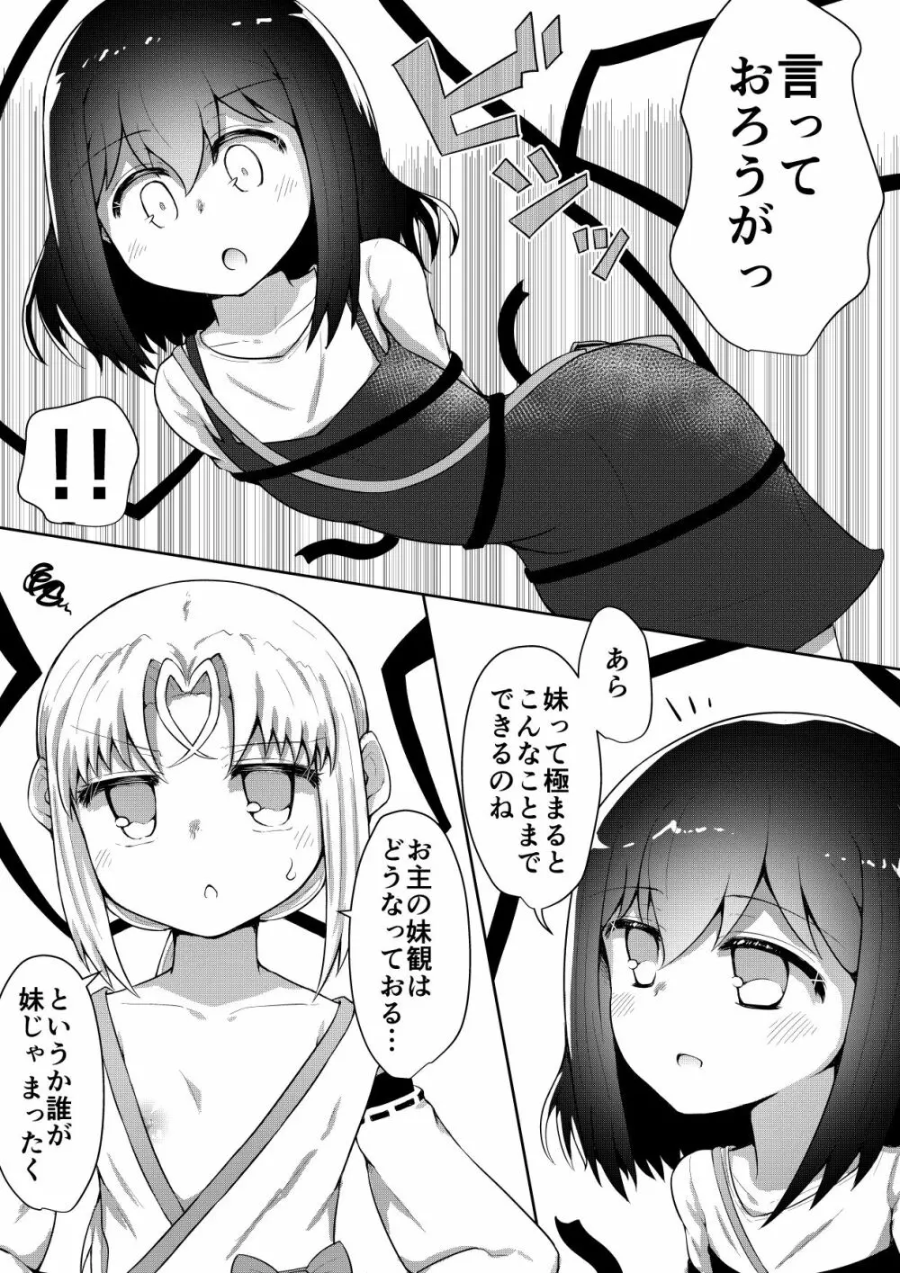 ふぉー・ふーむ・ごっど・わーくす - page105