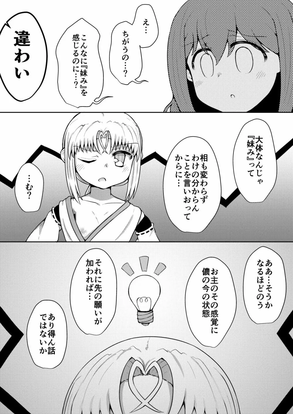 ふぉー・ふーむ・ごっど・わーくす - page106