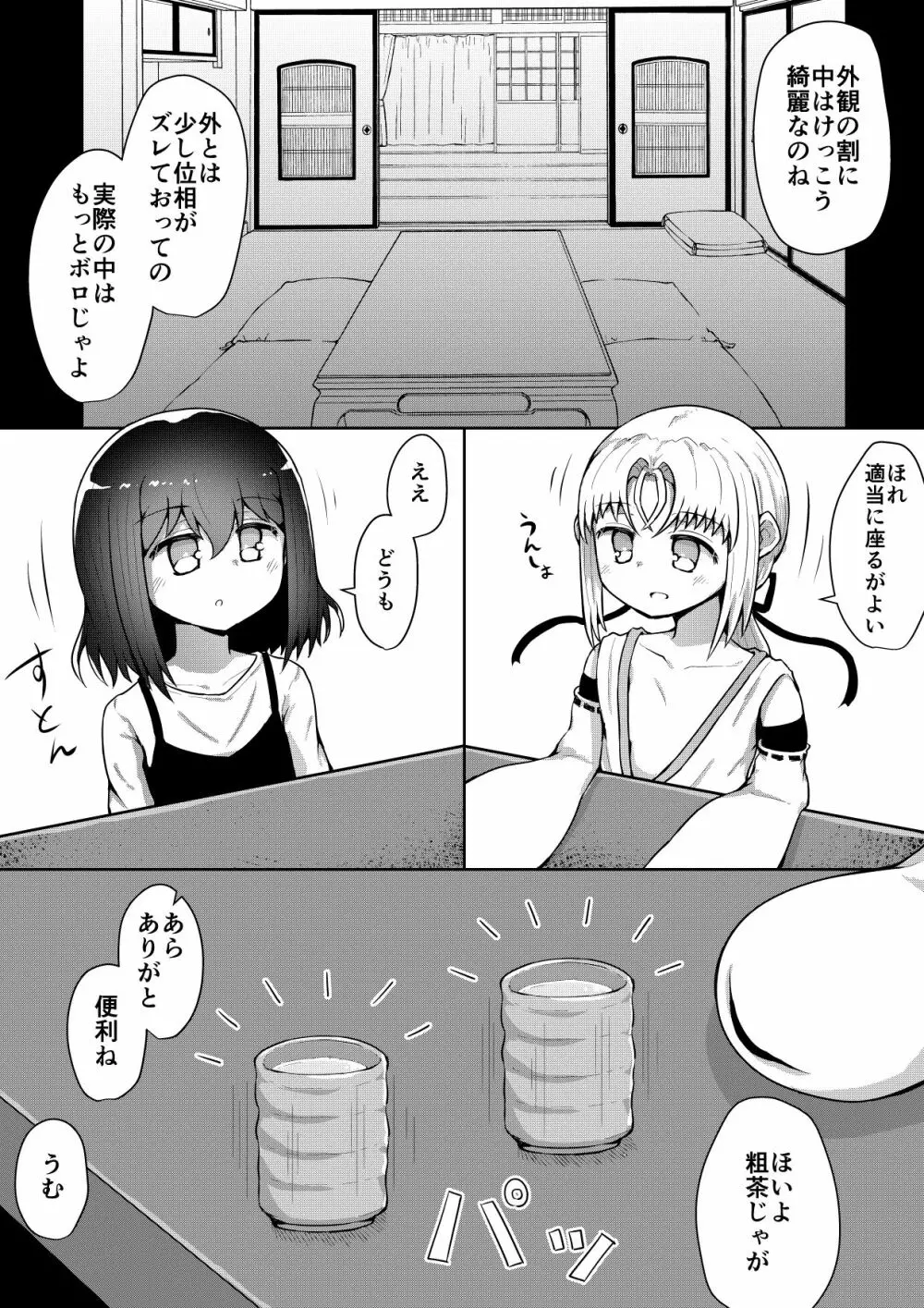 ふぉー・ふーむ・ごっど・わーくす - page108