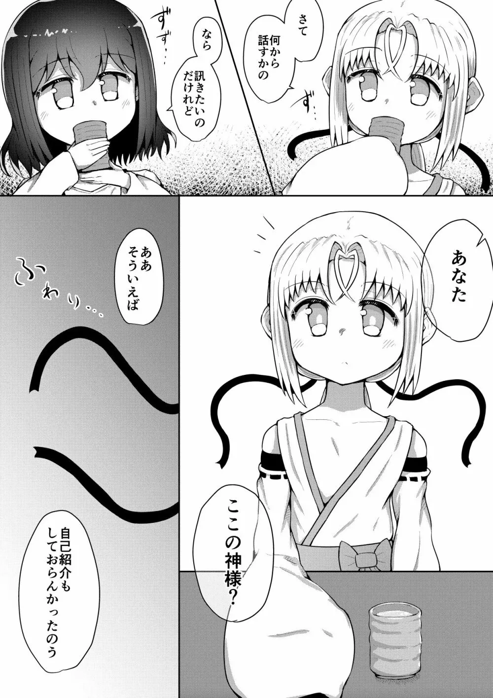 ふぉー・ふーむ・ごっど・わーくす - page109