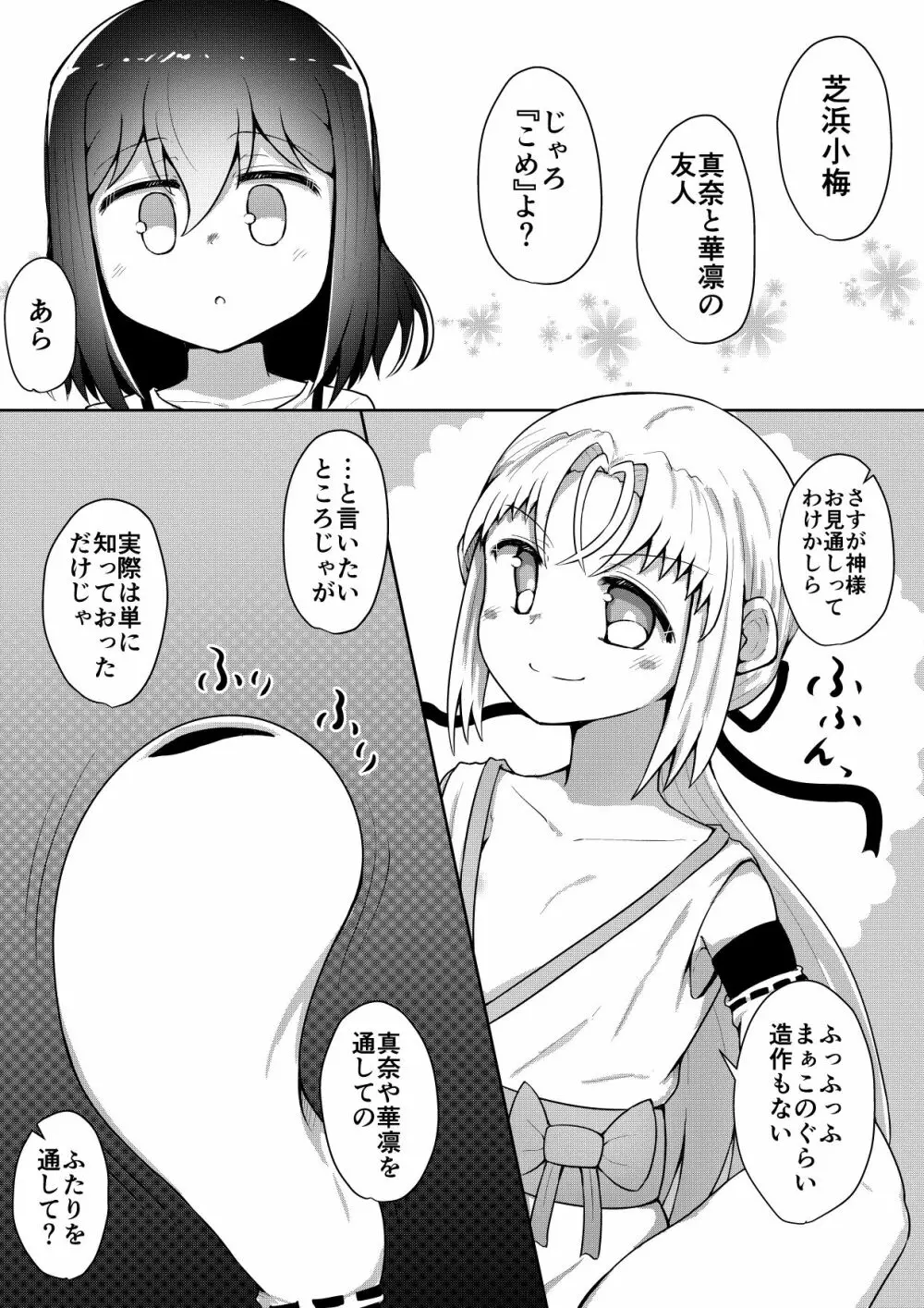 ふぉー・ふーむ・ごっど・わーくす - page111