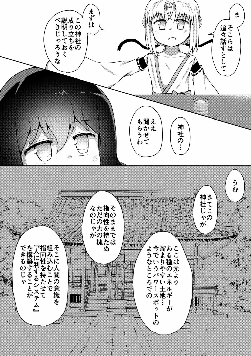 ふぉー・ふーむ・ごっど・わーくす - page112