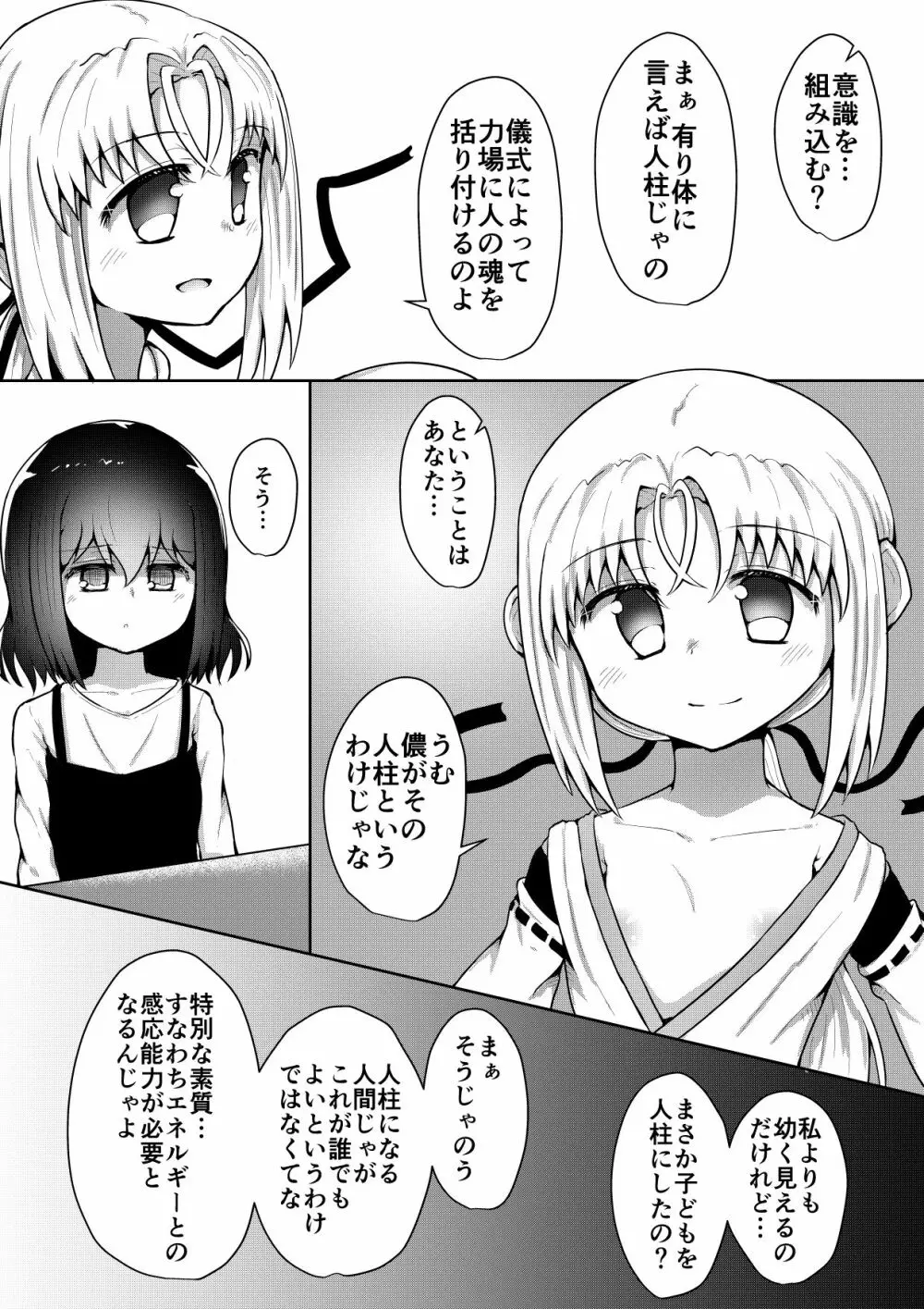 ふぉー・ふーむ・ごっど・わーくす - page113