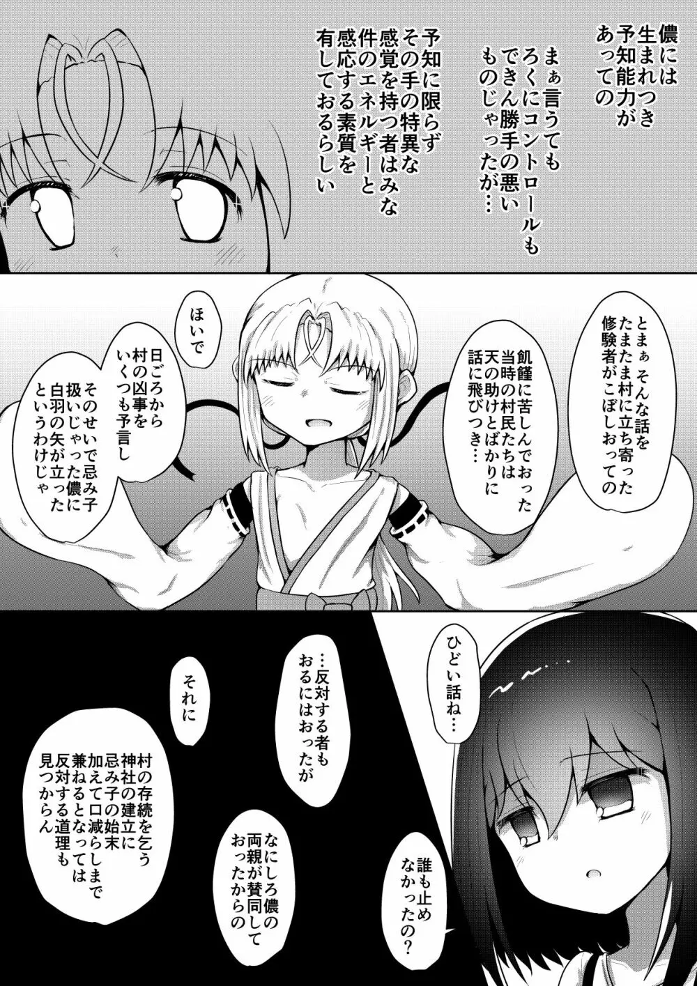 ふぉー・ふーむ・ごっど・わーくす - page114