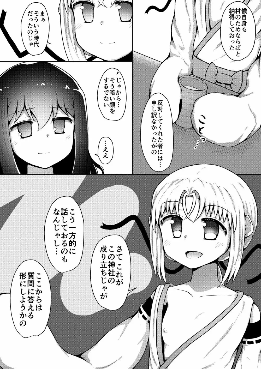 ふぉー・ふーむ・ごっど・わーくす - page115