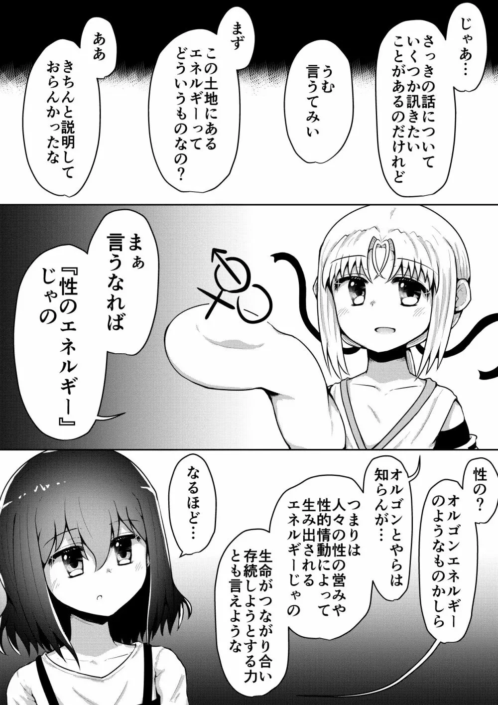 ふぉー・ふーむ・ごっど・わーくす - page116