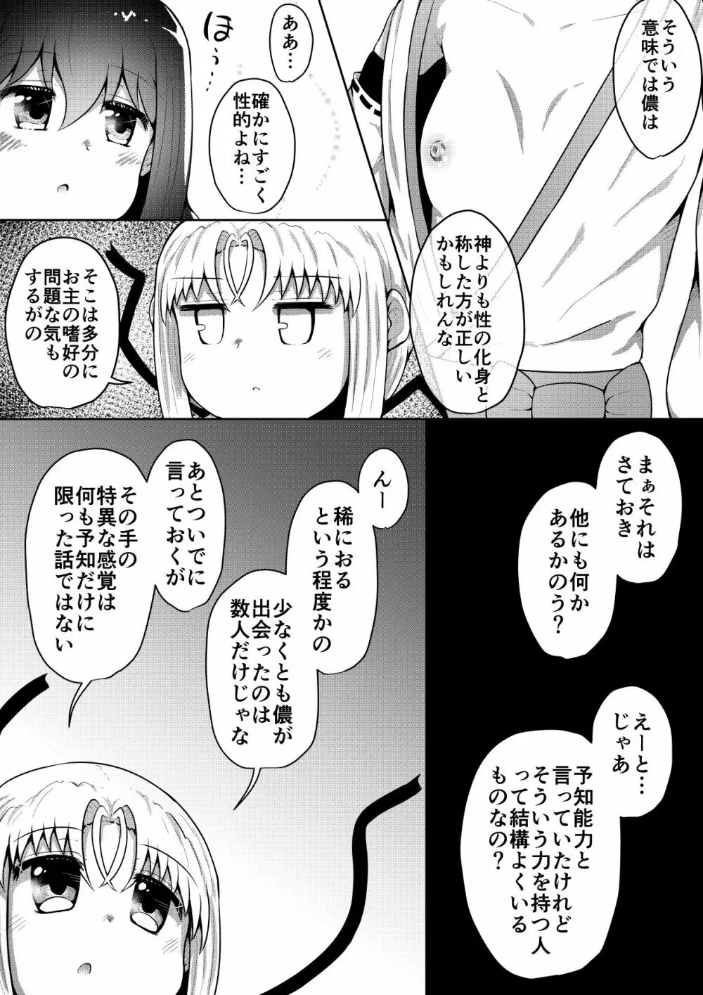 ふぉー・ふーむ・ごっど・わーくす - page117