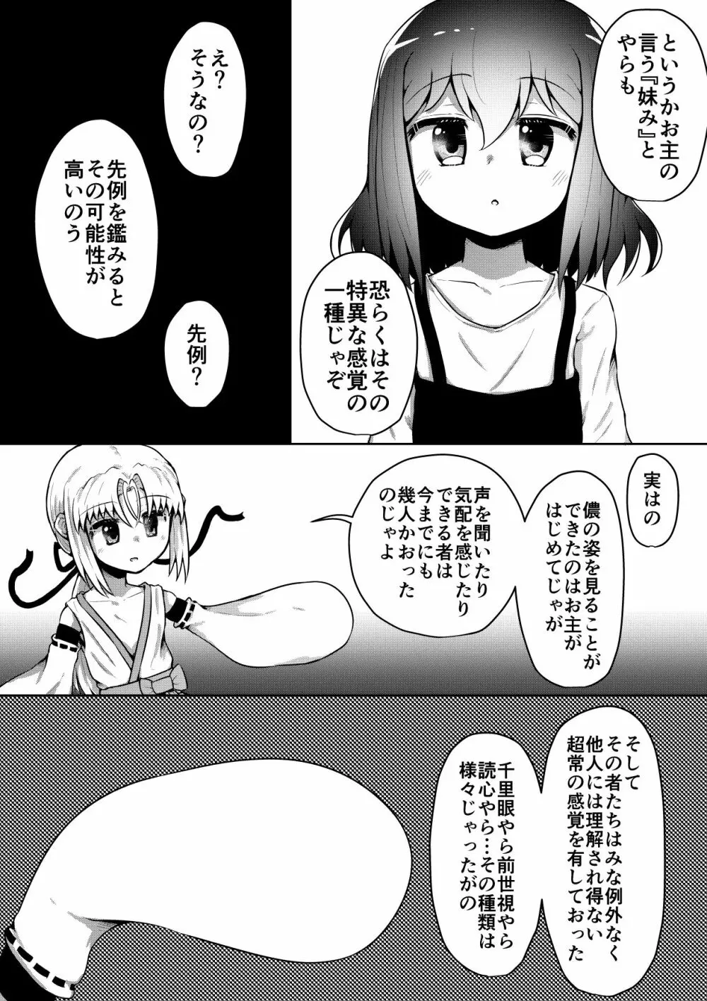 ふぉー・ふーむ・ごっど・わーくす - page118