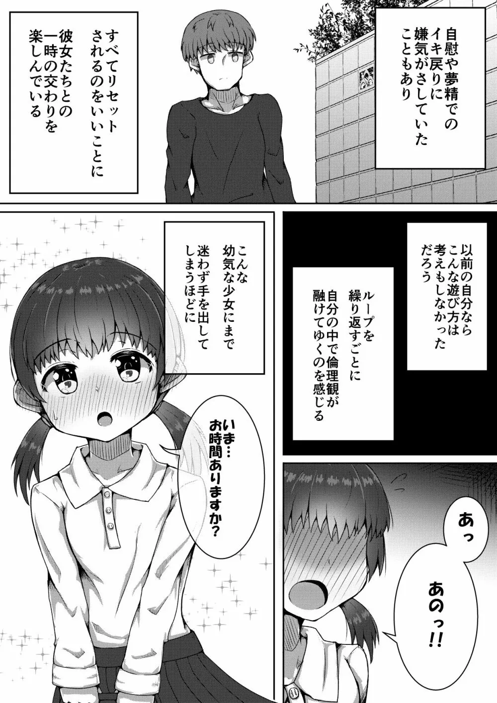 ふぉー・ふーむ・ごっど・わーくす - page12