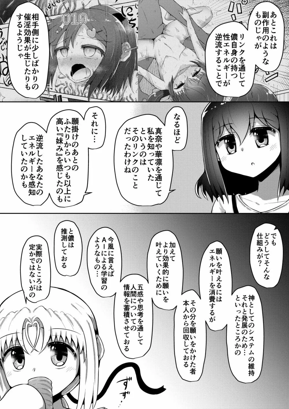 ふぉー・ふーむ・ごっど・わーくす - page121