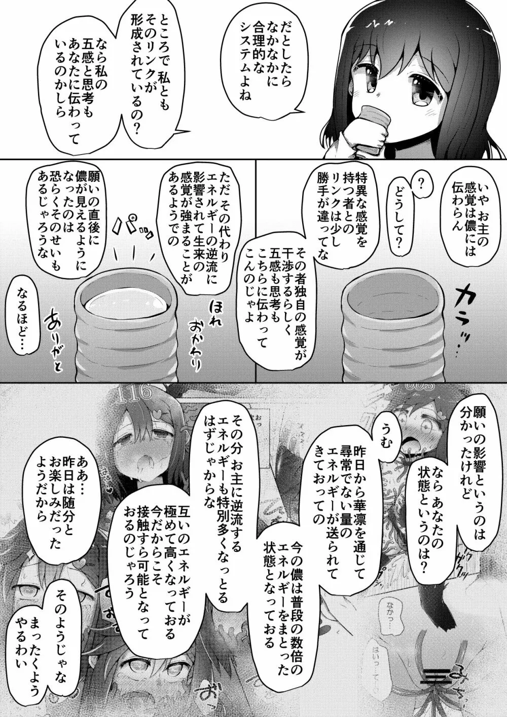 ふぉー・ふーむ・ごっど・わーくす - page122