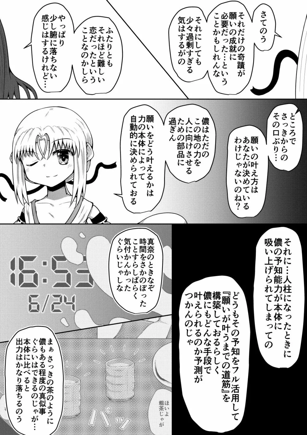 ふぉー・ふーむ・ごっど・わーくす - page124