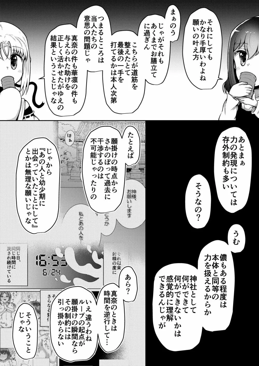 ふぉー・ふーむ・ごっど・わーくす - page125