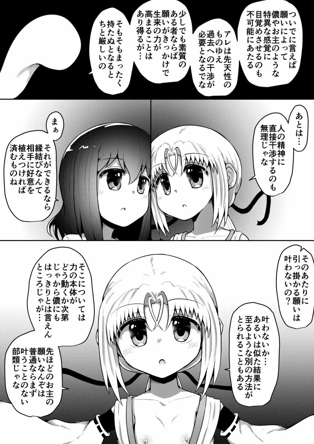 ふぉー・ふーむ・ごっど・わーくす - page126