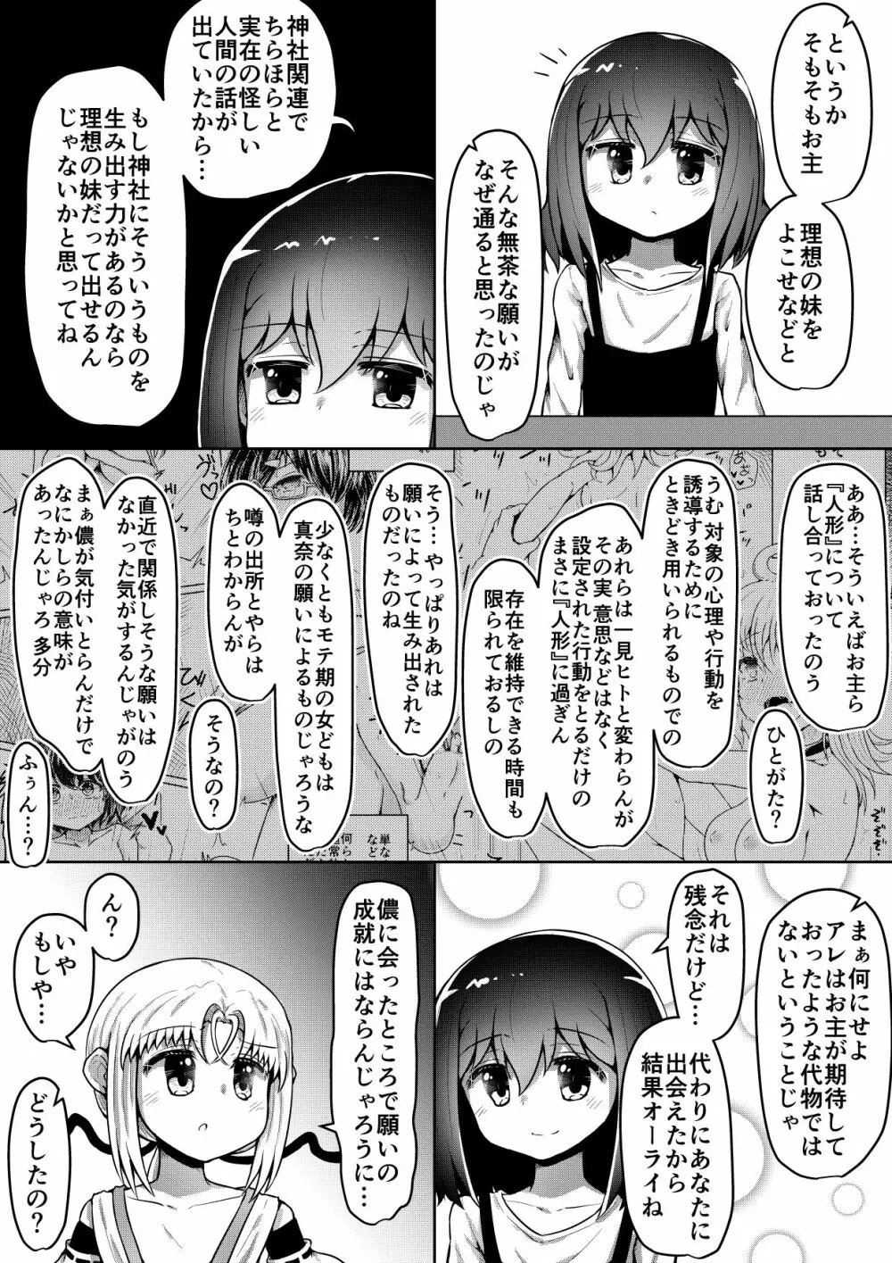 ふぉー・ふーむ・ごっど・わーくす - page127