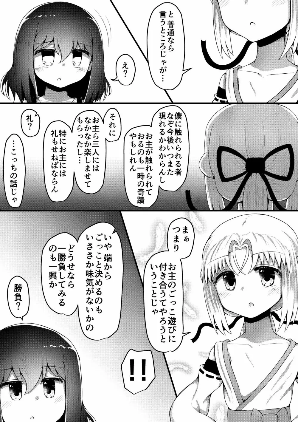 ふぉー・ふーむ・ごっど・わーくす - page129