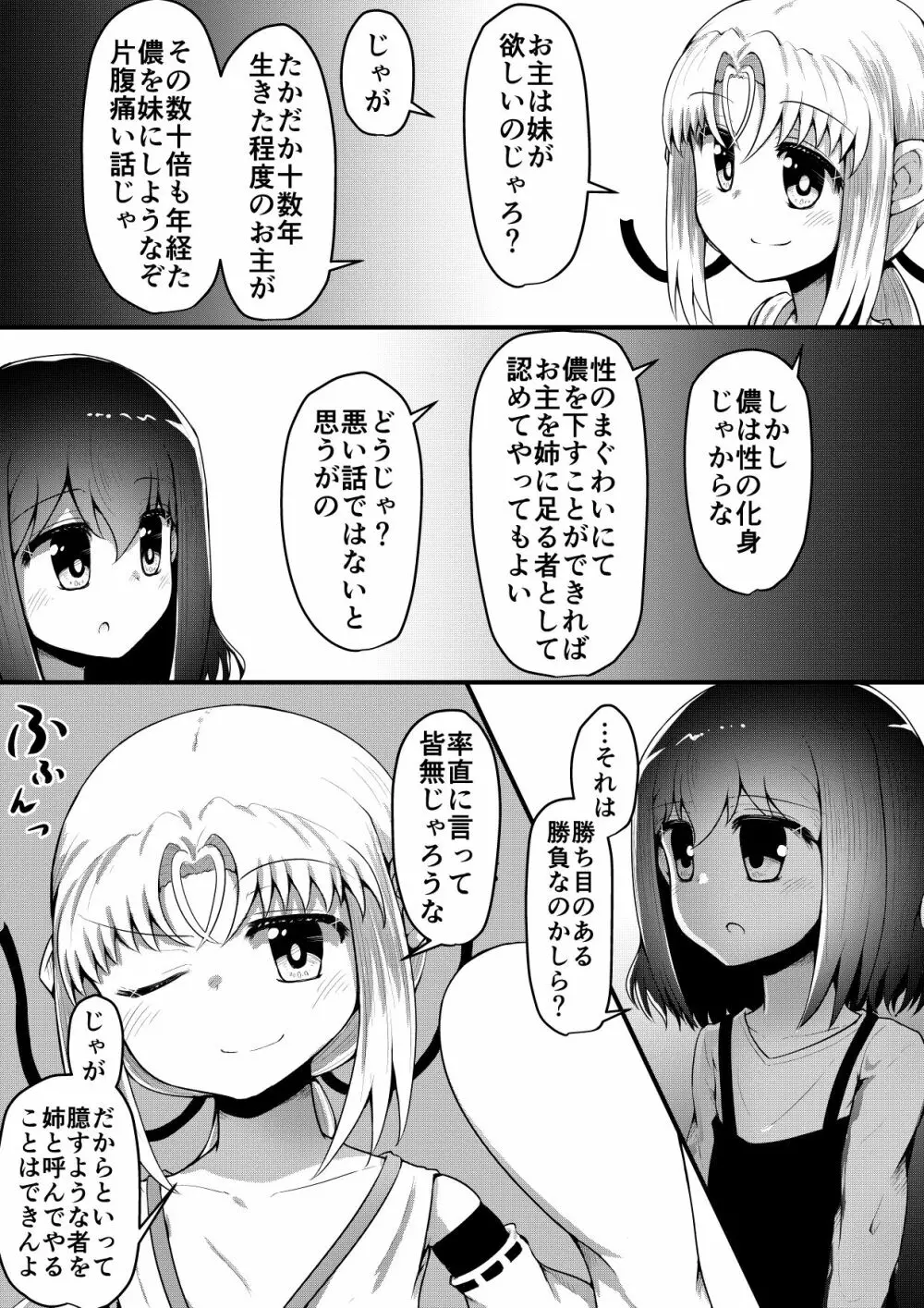 ふぉー・ふーむ・ごっど・わーくす - page130