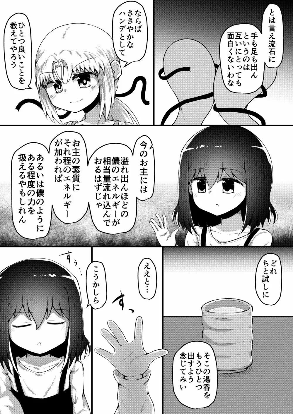 ふぉー・ふーむ・ごっど・わーくす - page131