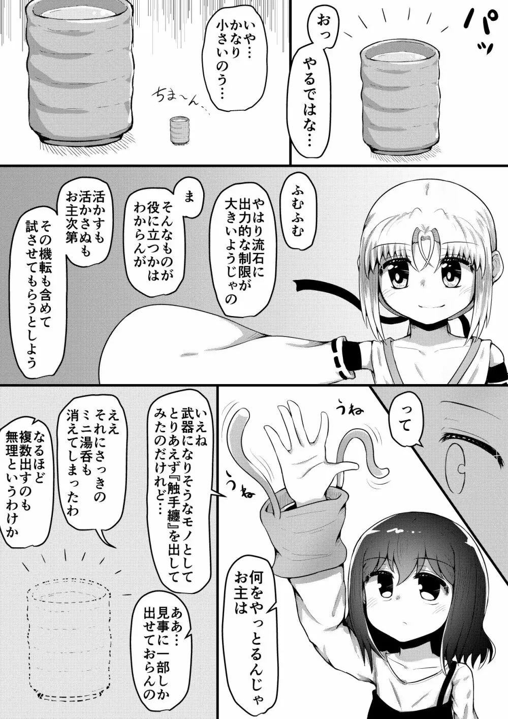 ふぉー・ふーむ・ごっど・わーくす - page132