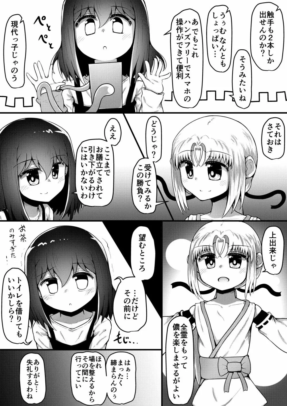 ふぉー・ふーむ・ごっど・わーくす - page133