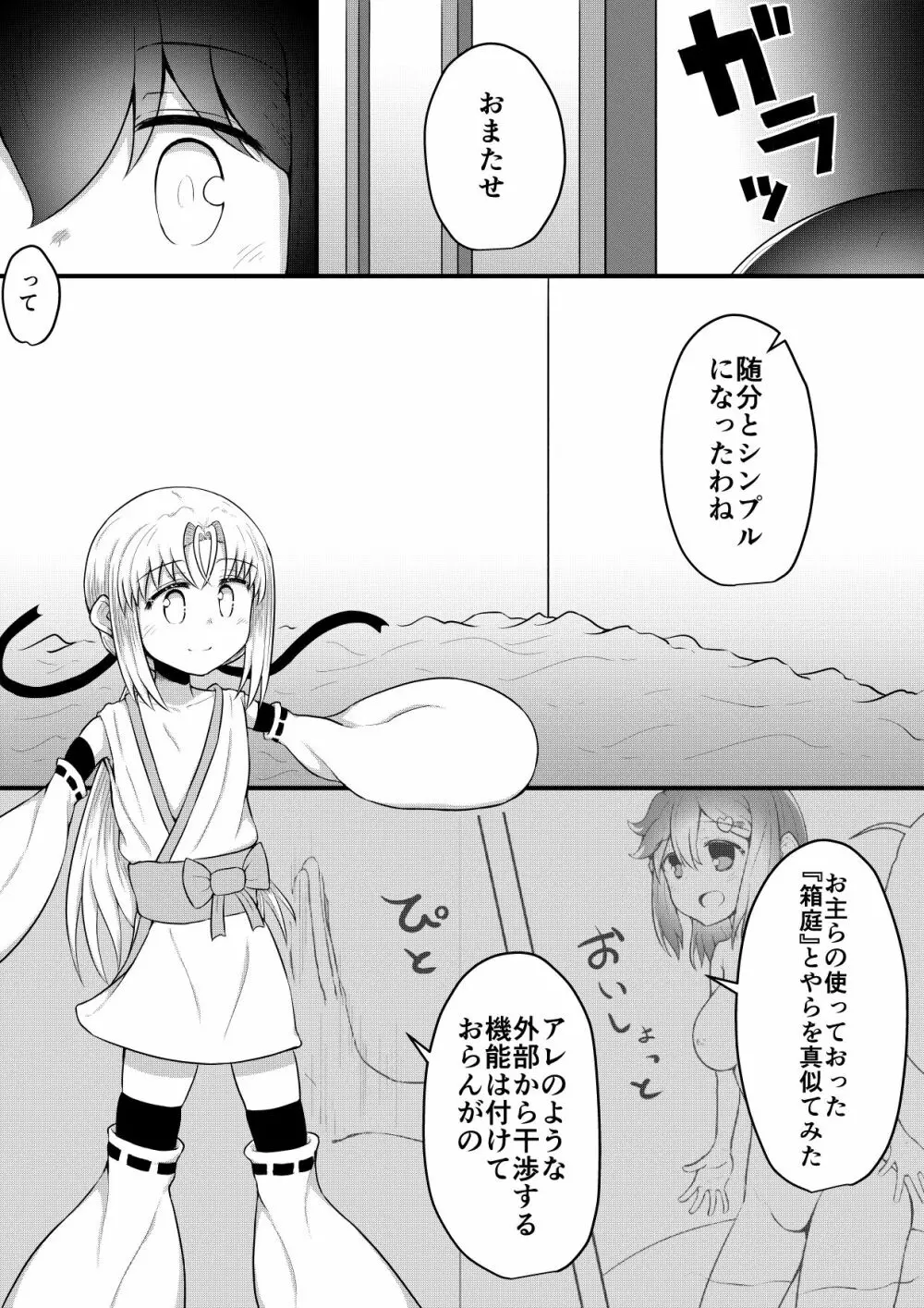 ふぉー・ふーむ・ごっど・わーくす - page134