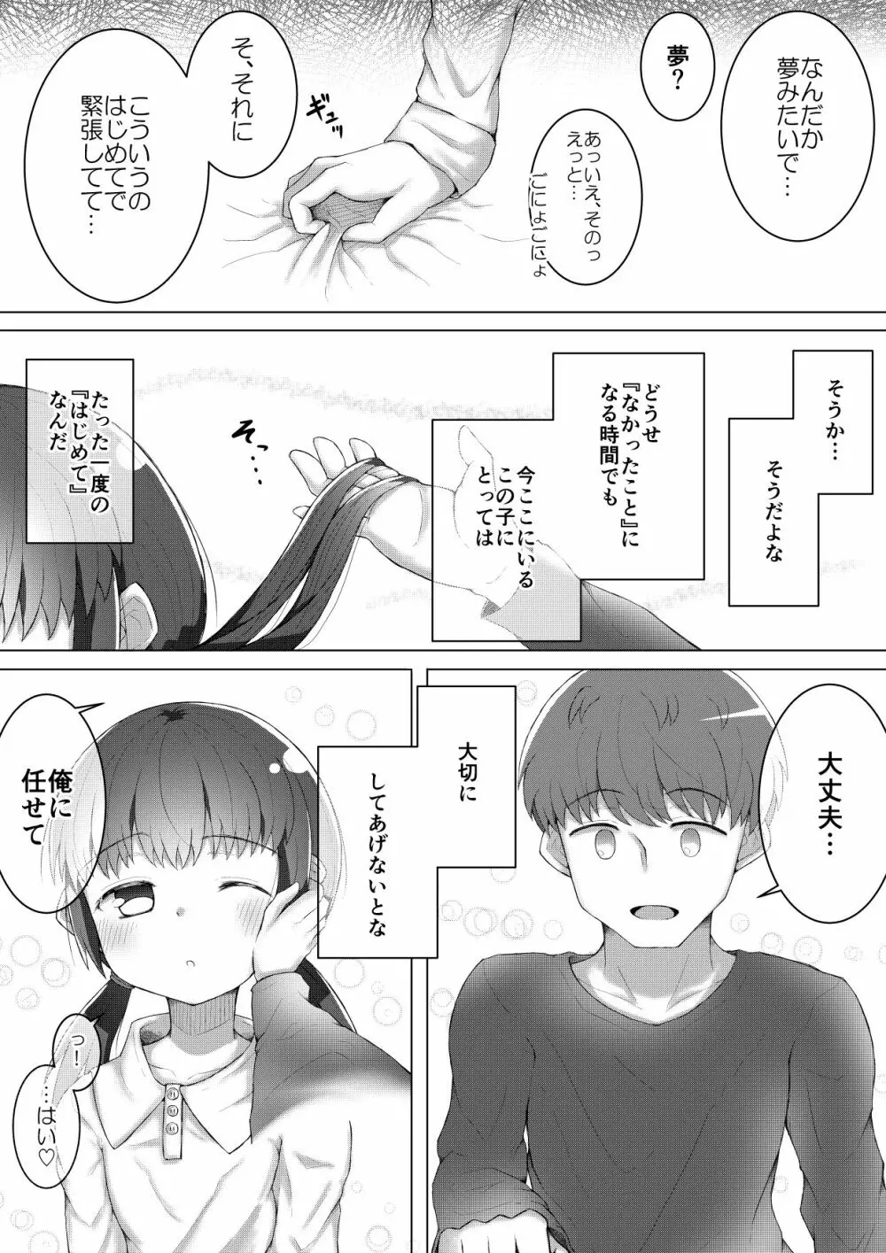 ふぉー・ふーむ・ごっど・わーくす - page14