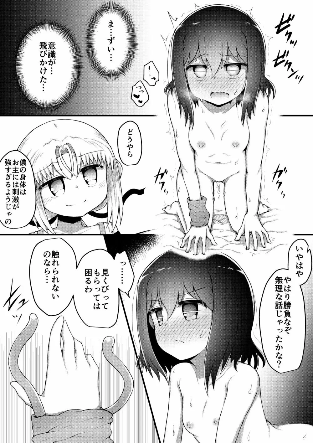 ふぉー・ふーむ・ごっど・わーくす - page140