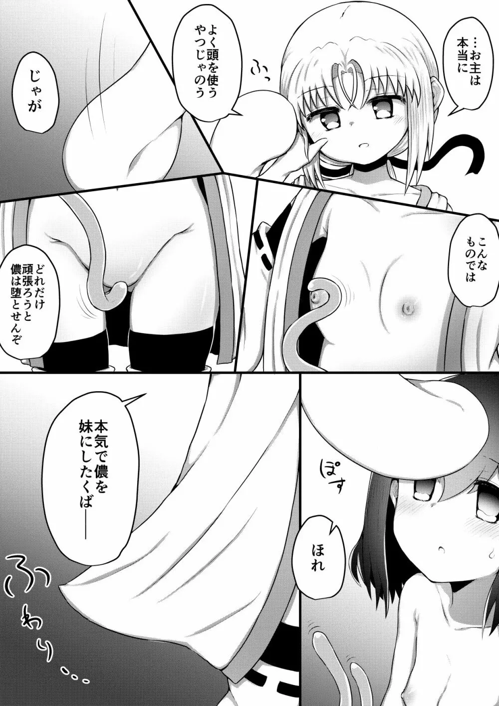 ふぉー・ふーむ・ごっど・わーくす - page142