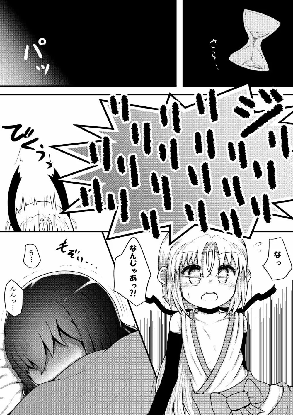 ふぉー・ふーむ・ごっど・わーくす - page157