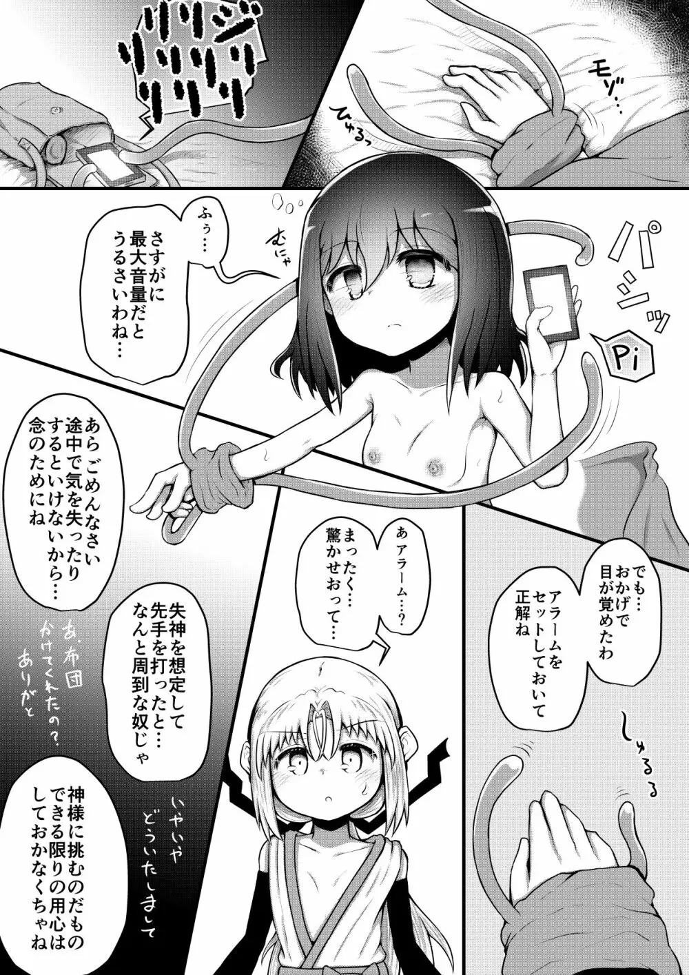 ふぉー・ふーむ・ごっど・わーくす - page158