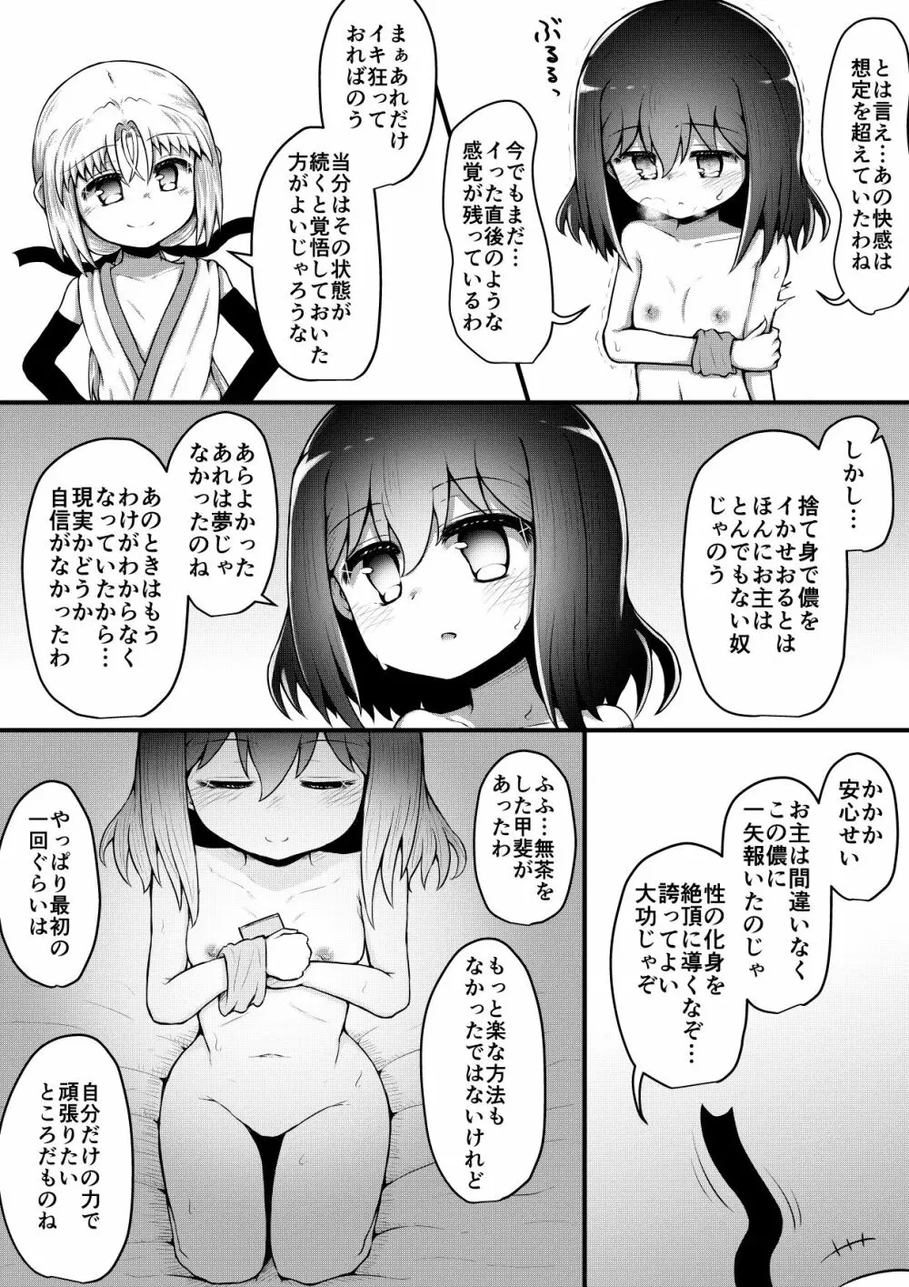 ふぉー・ふーむ・ごっど・わーくす - page159