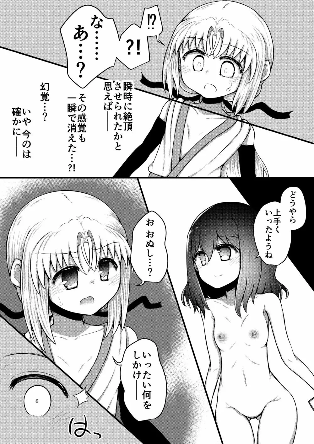 ふぉー・ふーむ・ごっど・わーくす - page162